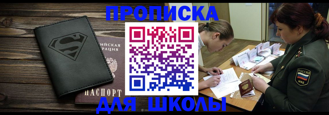 прописка для школы в Тихвине