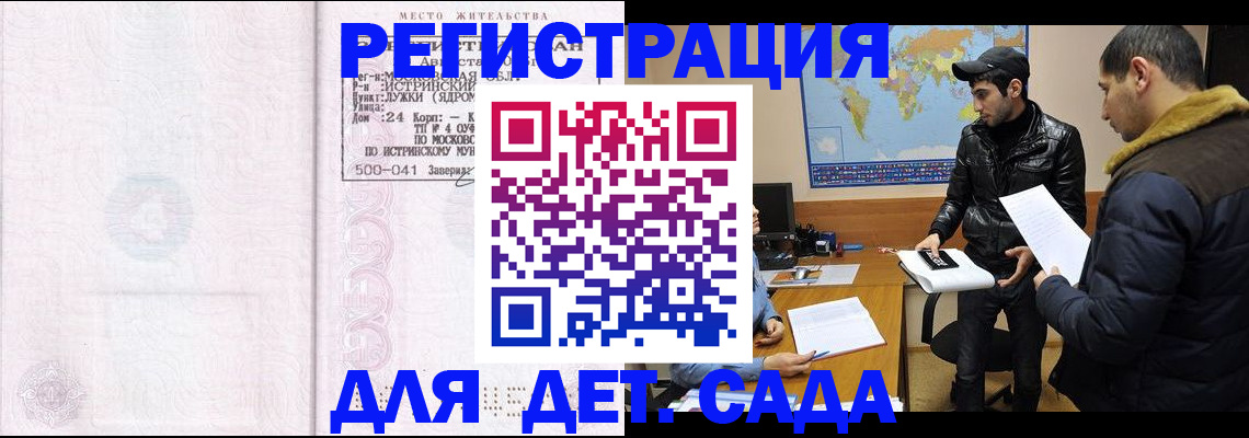 временная регистрация для школы в Тихвине